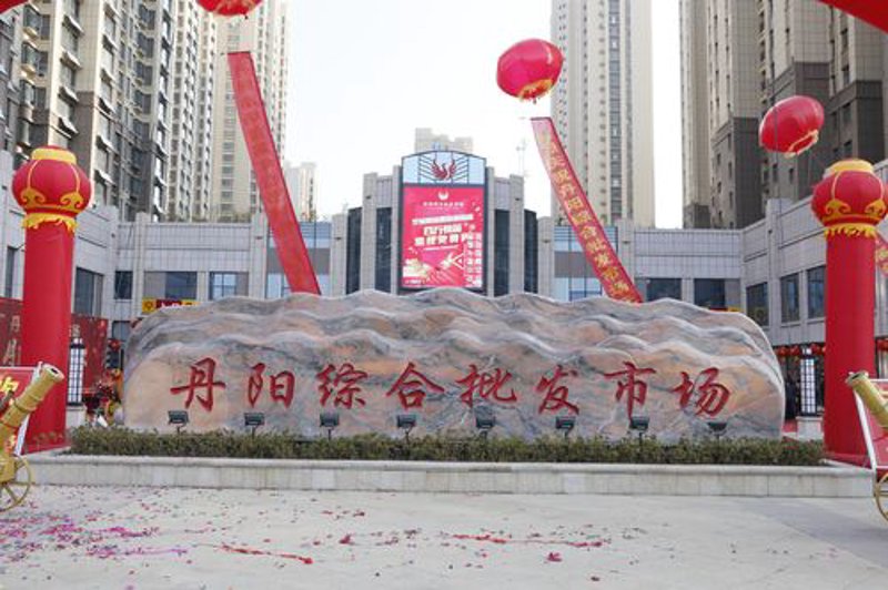 丹阳建材市场